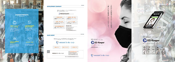 eg-keeperオモテ面