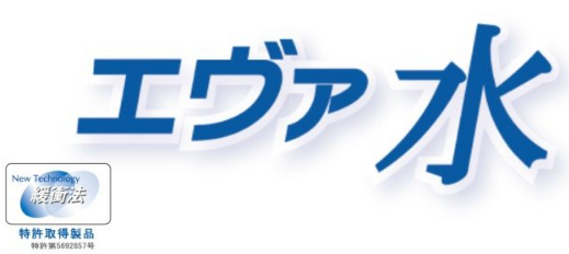 エヴァ水(次亜塩素酸)