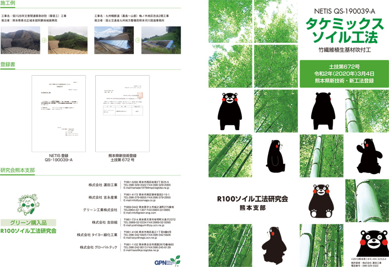 タケミックスソイル画像